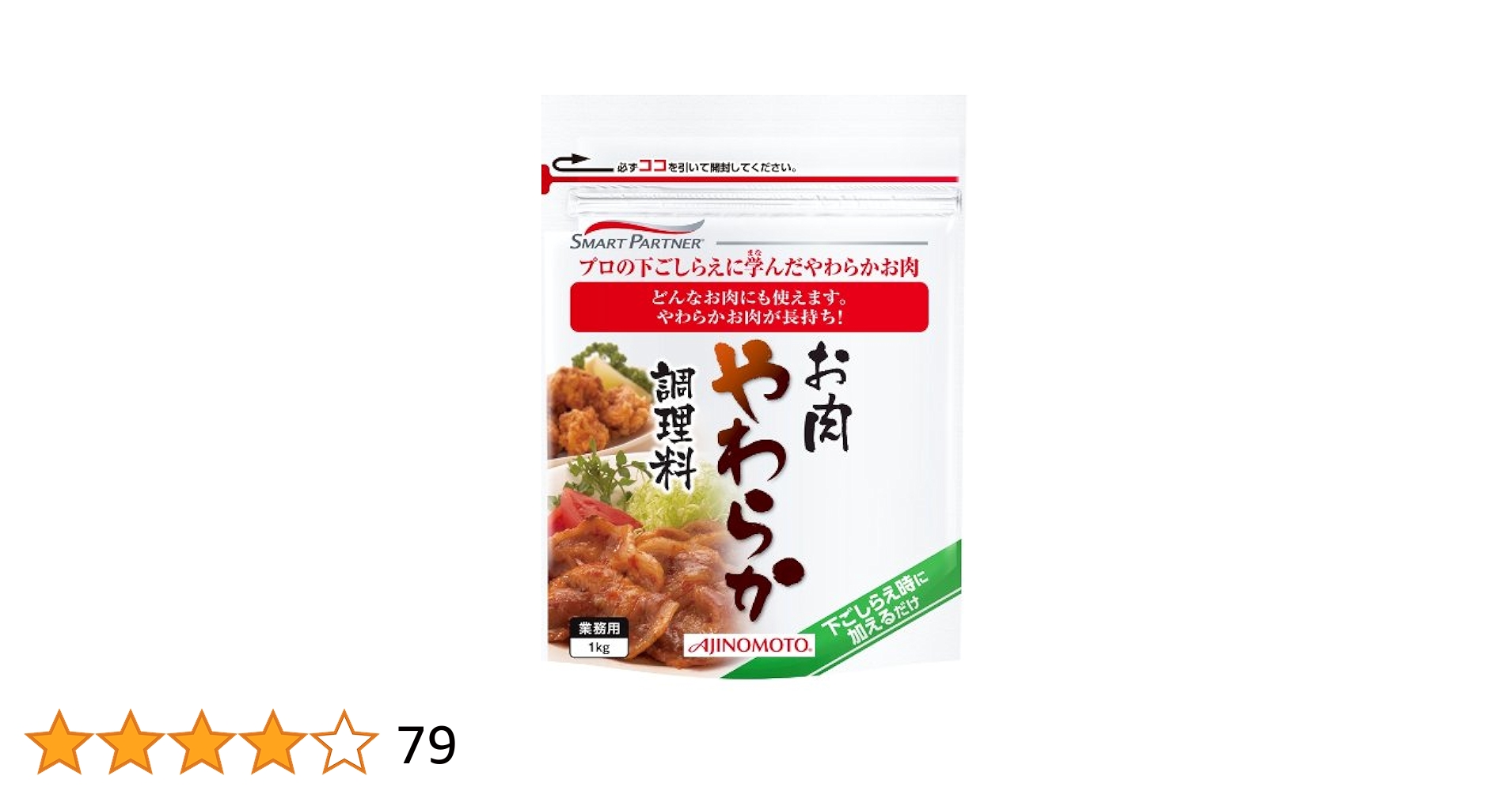 味の素 - 味の素お肉やわらか調味料SP Amazon.co.jp: 味の素 お肉やわらかの素 50g袋 ×5個 : 食品
